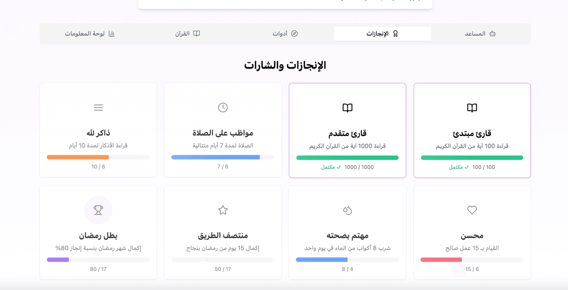 Ramadan Tracker — screenshot 4