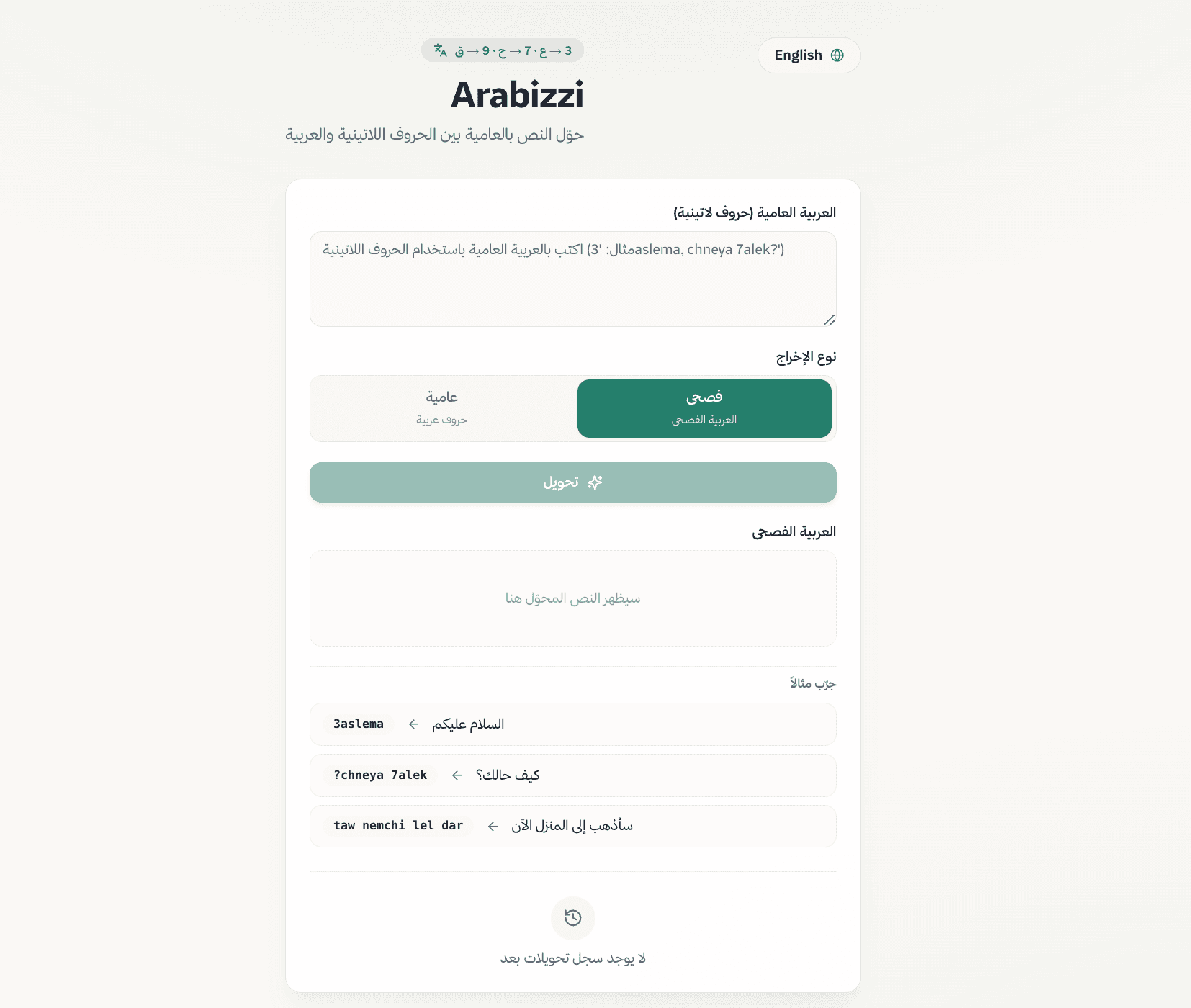 arabizzi — screenshot 3