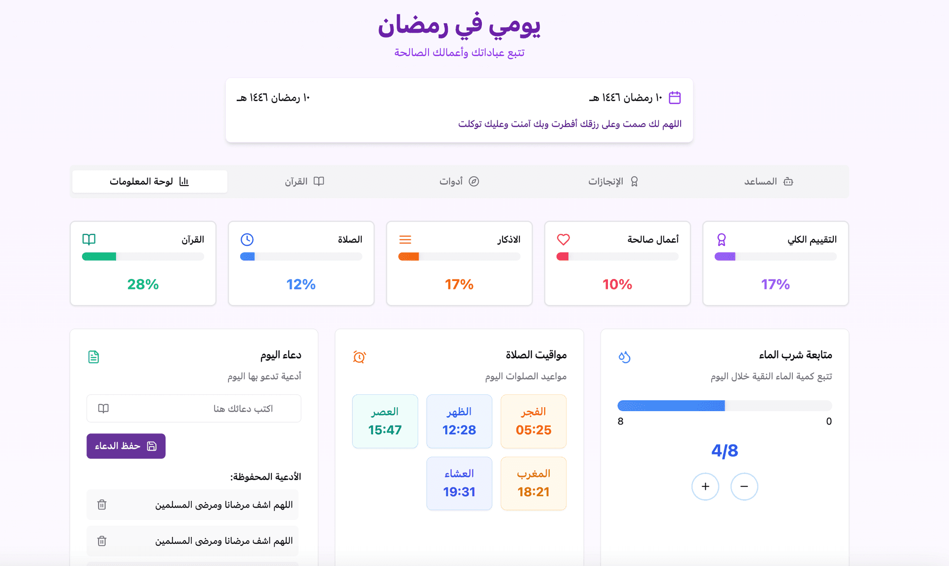 Ramadan Tracker — screenshot 1